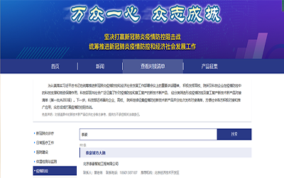 喜讯 |  不朽情缘官网城市大脑入驻科技部“科技抗疫先进技术成果信息共享服务平台”