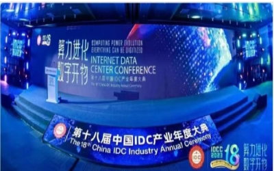 2023 IDC大典｜ 不朽情缘官网再创佳绩，助力智算中心建设开展
