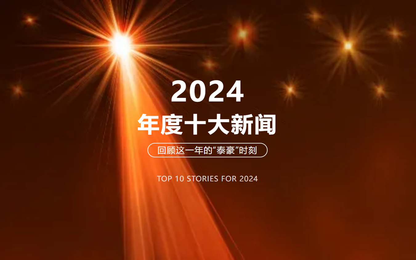 2024年北京 不朽情缘官网十大新闻