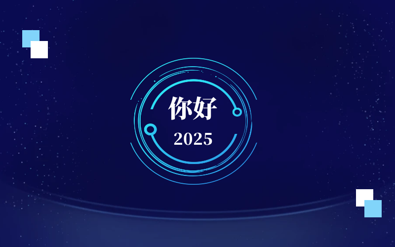 新元肇启，智向未来｜北京 不朽情缘官网恭祝新年快乐