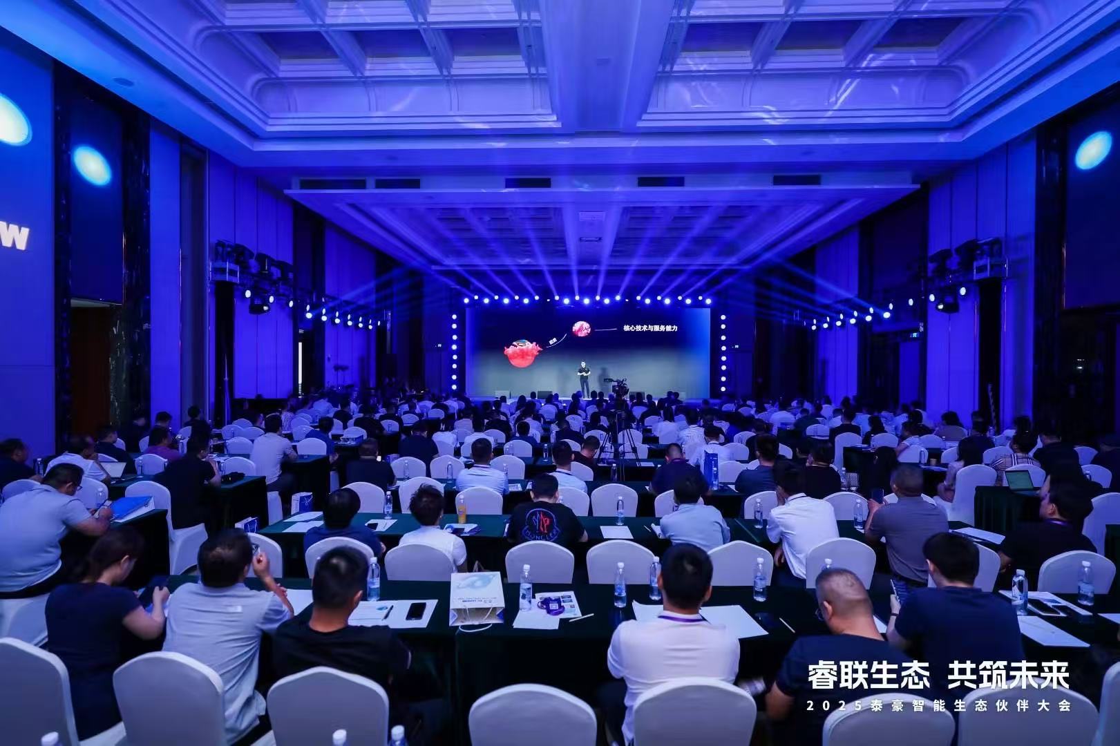 2025 不朽情缘官网智能生态伙伴大会在京圆满落幕：睿联生态，共筑数智未来