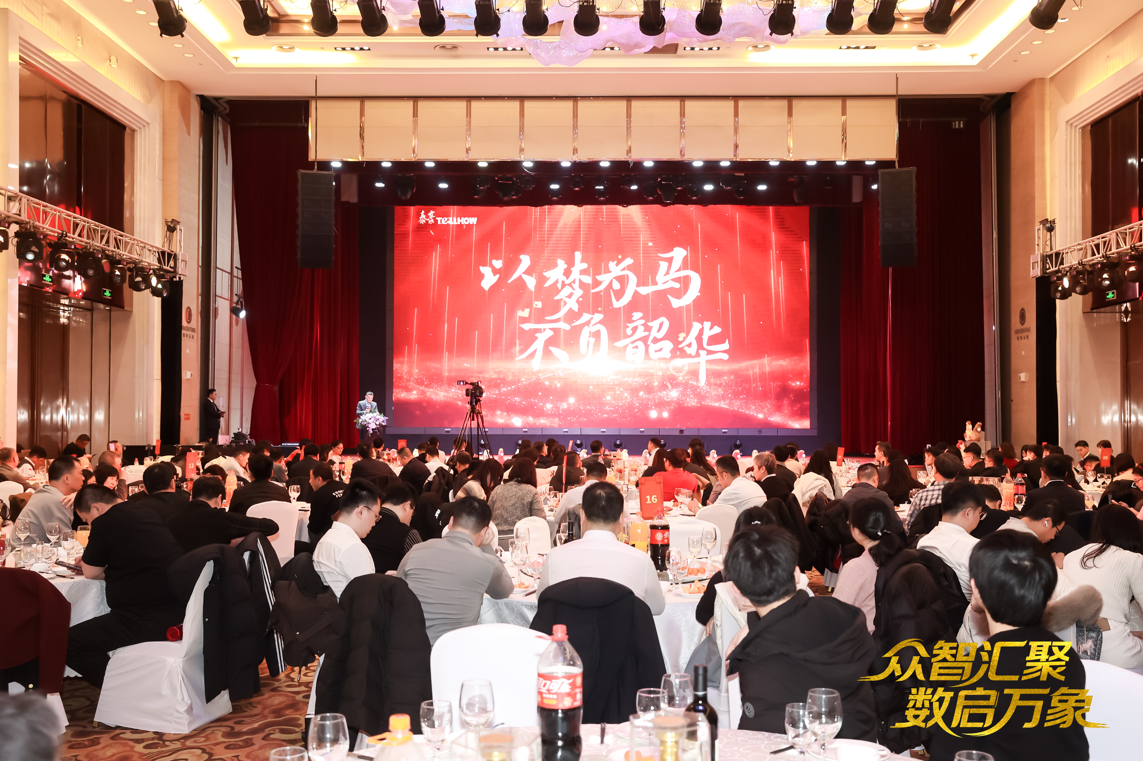 北京 不朽情缘官网2026员工大会：以“数”为擎，迈向新阶段